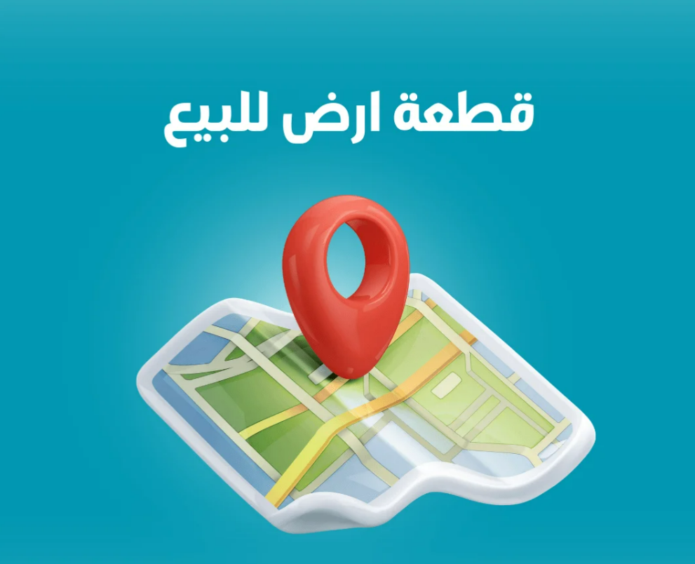 فرصة أرض زراعية للبيع 4700 م² في حمص الزعفرانة الشرقية